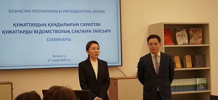 Құжаттардың құндылығын сараптау: 2025 жылғы алғашқы семинар өтті фото галереи 2